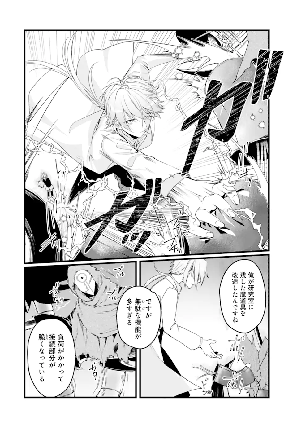 Hisentou Shoku no Madougu Kenkyuuin, Jitsu wa Kikakugai no S Rank Madoushi - Chapter 6.2 - Page 2